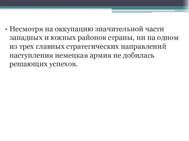 Несмотря на оккупацию значительной части западных и южных районов страны,