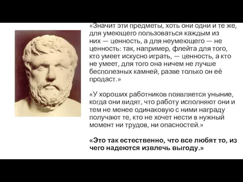 «Значит эти предметы, хоть они одни и те же, для