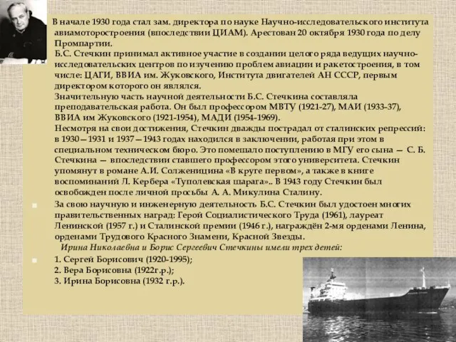 В начале 1930 года стал зам. директора по науке Научно-исследовательского