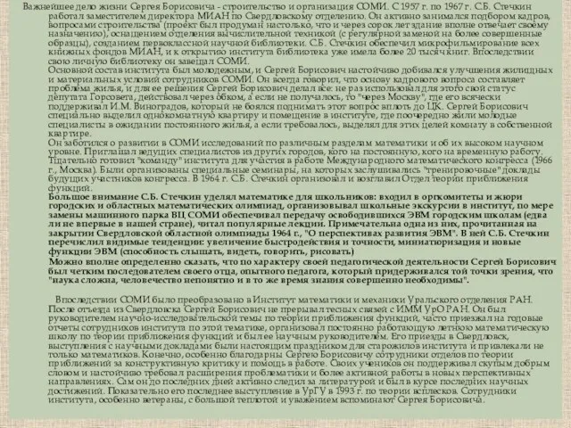 Важнейшее дело жизни Сергея Борисовича - строительство и организация СОМИ.