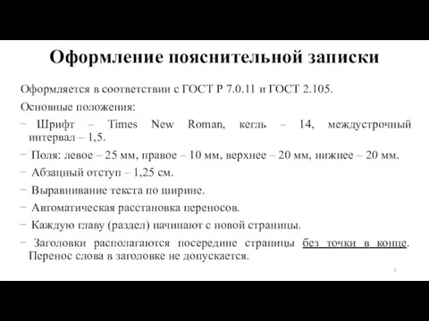 Оформляется в соответствии с ГОСТ Р 7.0.11 и ГОСТ 2.105.