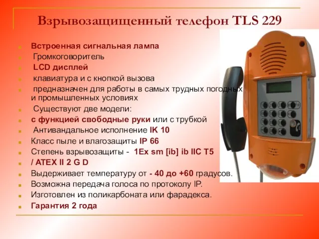 Взрывозащищенный телефон TLS 229 Встроенная сигнальная лампа Громкоговоритель LCD дисплей клавиатура и с