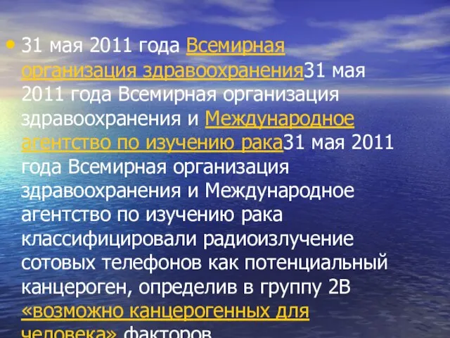 31 мая 2011 года Всемирная организация здравоохранения31 мая 2011 года