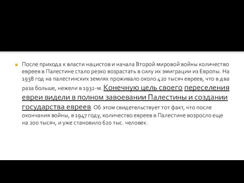 После прихода к власти нацистов и начала Второй мировой войны