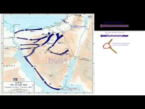 Наступление войск Израиля 7 Июня ////////////////////// Наступление войск Израиля 8