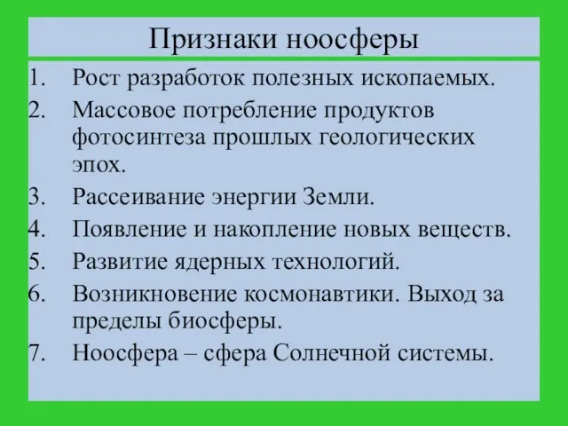 Рост разработок полезных ископаемых. Массовое потребление продуктов фотосинтеза прошлых геологических