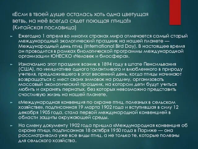 «Если в твоей душе осталась хоть одна цветущая ветвь, на