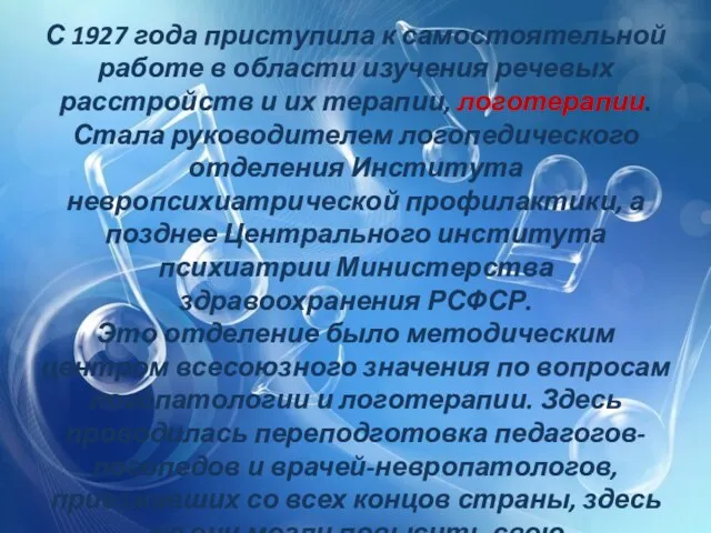 С 1927 года приступила к самостоятельной работе в области изучения