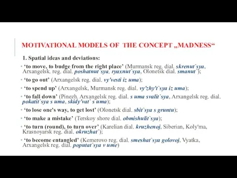 MOTIVATIONAL MODELS OF THE CONCEPT „MADNESS“ 1. Spatial ideas and