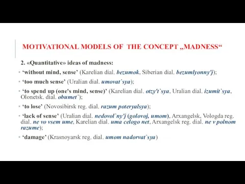 MOTIVATIONAL MODELS OF THE CONCEPT „MADNESS“ 2. «Quantitative» ideas of