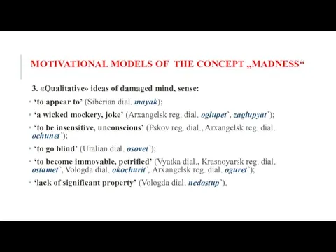 MOTIVATIONAL MODELS OF THE CONCEPT „MADNESS“ 3. «Qualitative» ideas of