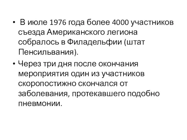 В июле 1976 года более 4000 участников съезда Американского легиона