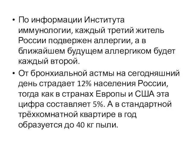 По информации Института иммунологии, каждый третий житель России подвержен аллергии,