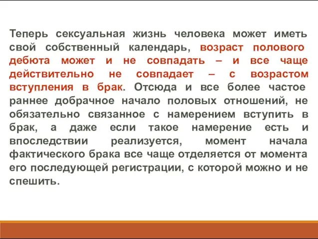 Теперь сексуальная жизнь человека может иметь свой собственный календарь, возраст