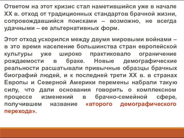 Ответом на этот кризис стал наметившийся уже в начале ХХ