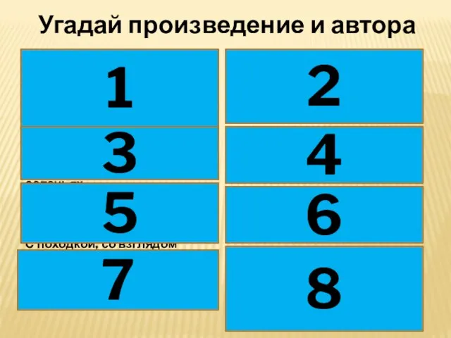 Угадай произведение и автора Жил –был добрый царь Матвей Жил