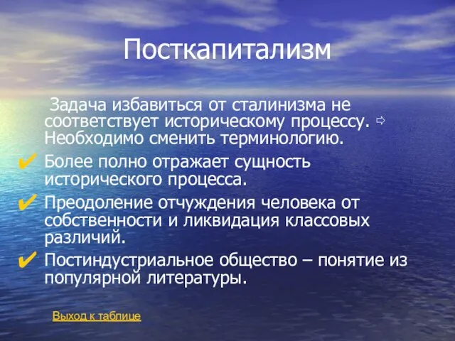 Посткапитализм Задача избавиться от сталинизма не соответствует историческому процессу. ⇨