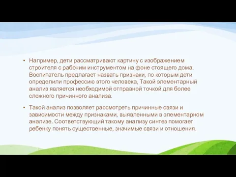 Например, дети рассматривают картину с изображением строителя с рабочим инструментом