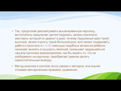 Так, продолжая рассматривать вышеназванную картинку, воспитатель предлагает детям подумать, зачем