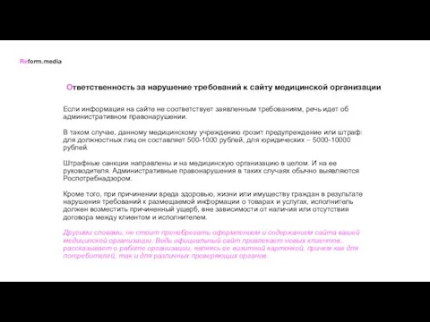 Если информация на сайте не соответствует заявленным требованиям, речь идет