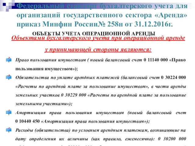 Федеральный стандарт бухгалтерского учета для организаций государственного сектора «Аренда» приказ