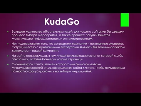 KudaGo Большое количество обязательных полей, для нашего сайта мы бы