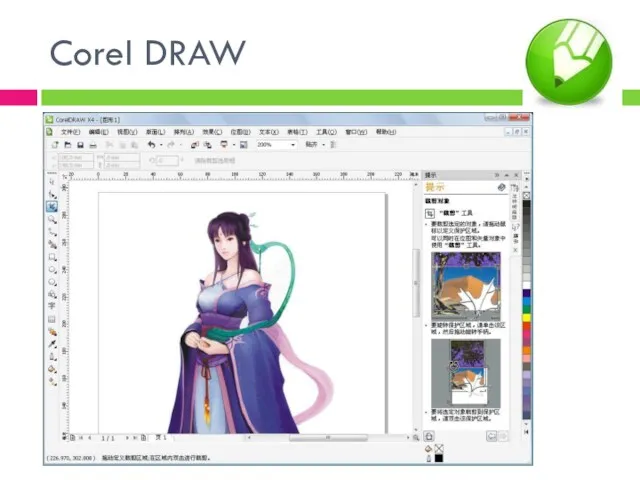 Corel DRAW