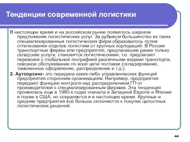 В настоящее время и на российском рынке появилось широкое предложение