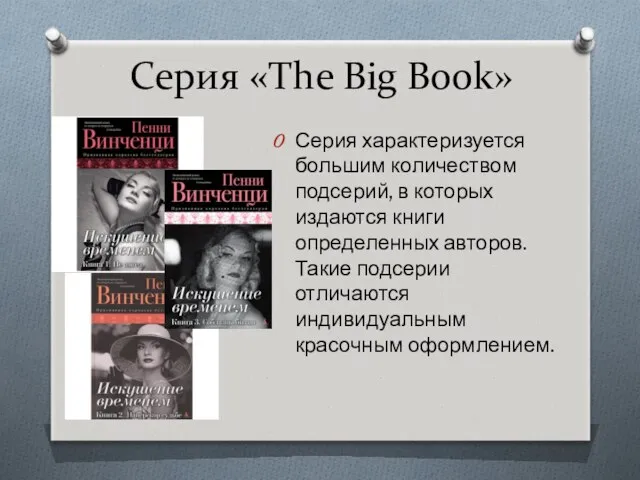 Серия «The Big Book» Серия характеризуется большим количеством подсерий, в