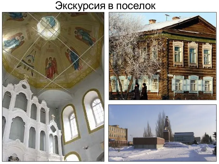 Экскурсия в поселок Тара