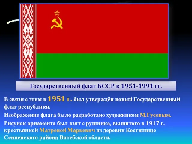 В связи с этим в 1951 г. был утверждён новый