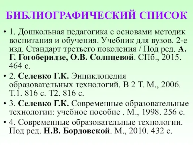 БИБЛИОГРАФИЧЕСКИЙ СПИСОК 1. Дошкольная педагогика с основами методик воспитания и обучения. Учебник для