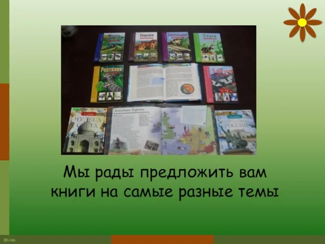 Мы рады предложить вам книги на самые разные темы