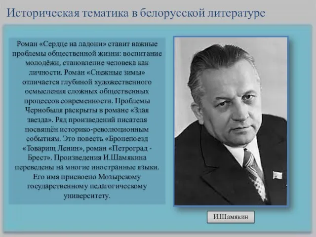 Роман «Сердце на ладони» ставит важные проблемы общественной жизни: воспитание