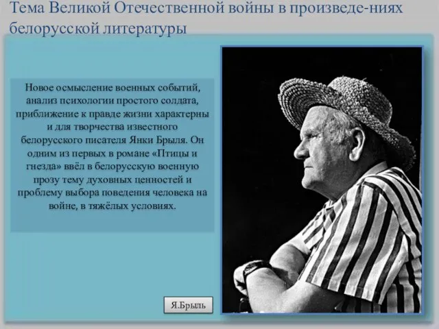 Новое осмысление военных событий, анализ психологии простого солдата, приближение к