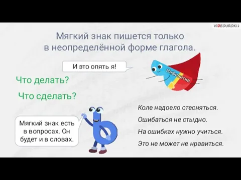 Мягкий знак пишется только в неопределённой форме глагола. И это