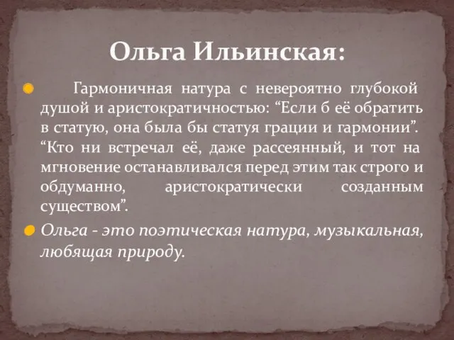 Гармоничная натура с невероятно глубокой душой и аристократичностью: “Если б