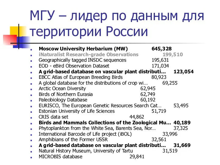 МГУ – лидер по данным для территории России Moscow University