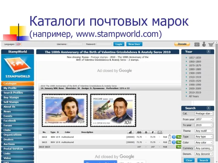 Каталоги почтовых марок (например, www.stampworld.com)