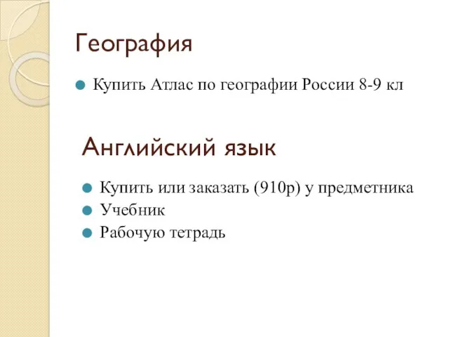 География Купить Атлас по географии России 8-9 кл Английский язык Купить или заказать