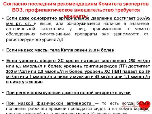 Если даже однократно артериальное давление достигает 160/95 мм рт. ст. и выше, или