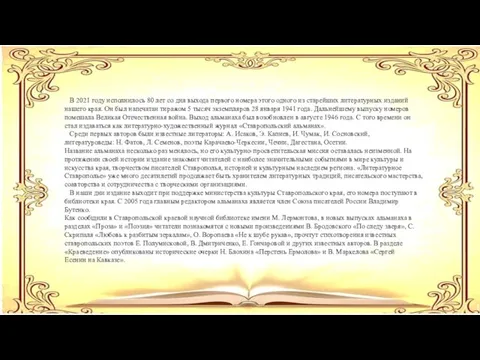 В 2021 году исполнилось 80 лет со дня выхода первого