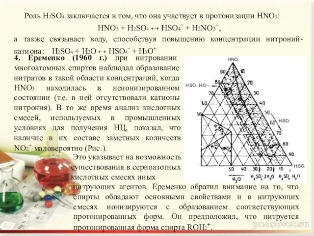 Роль H2SO4 заключается в том, что она участвует в протонизации