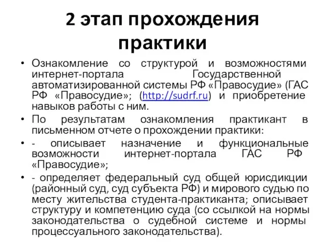 2 этап прохождения практики Ознакомление со структурой и возможностями интернет-портала