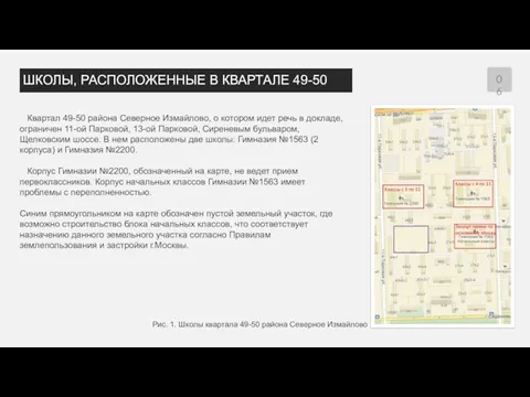 Квартал 49-50 района Северное Измайлово, о котором идет речь в