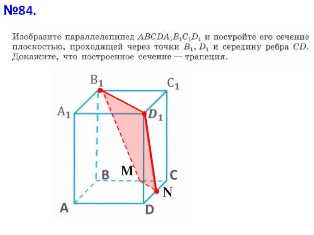 №84. N M