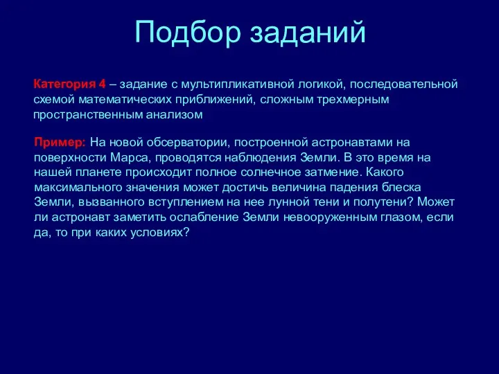 Подбор заданий Категория 4 – задание с мультипликативной логикой, последовательной