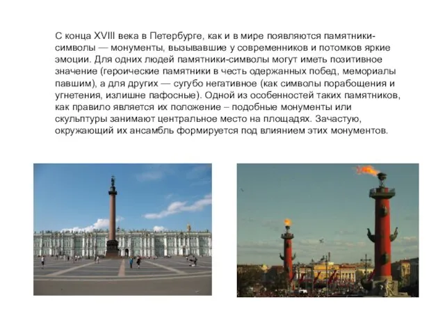 С конца XVIII века в Петербурге, как и в мире