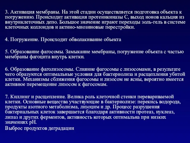 3. Активация мембраны. На этой стадии осуществляется подготовка объекта к