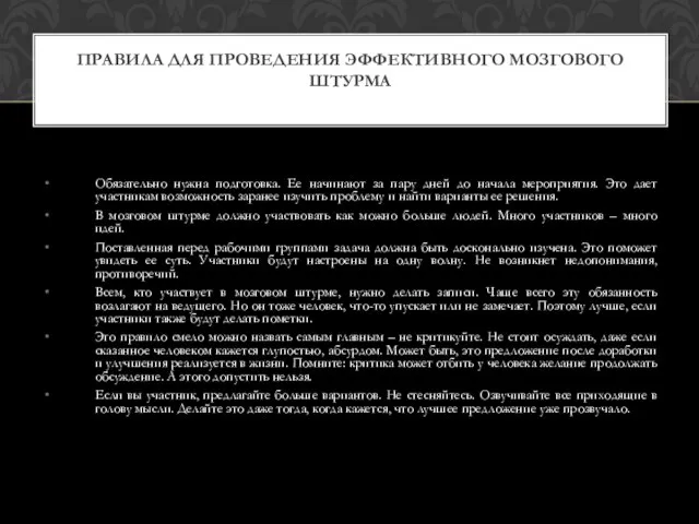 Обязательно нужна подготовка. Ее начинают за пару дней до начала